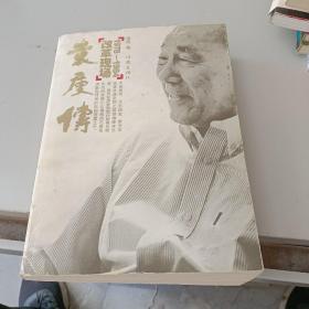 袁庚传：改革现场1978-1984