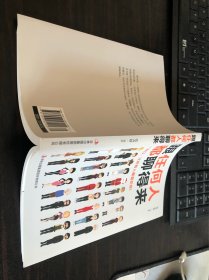 跟任何人都聊得来（张卉妍编著 吉林出版集团股份有限公司2019年1版2印）