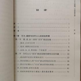 道家与汉代士人思想、心态及文学