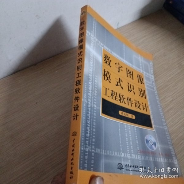 数字图像模式识别工程软件设计