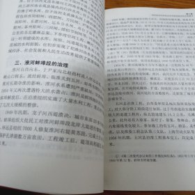 《中国共产党安徽省蚌埠历史 第二卷（1949-1978）》16开 j5cf1