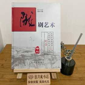 陇剧艺术 2019年02特刊号