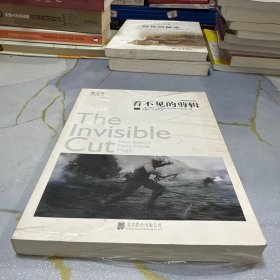 看不见的剪辑