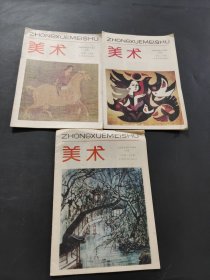 美術