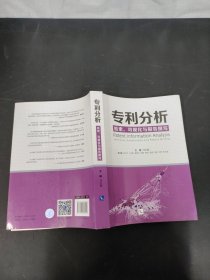 专利分析——检索、可视化与报告撰写