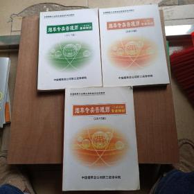 烟草专卖管理员岗位技能鉴定培训教材 烟草专卖管理师【一级.专业知识2017版】【3-5级专业知识2015版】【基础知识1-5级2017版】3册合售