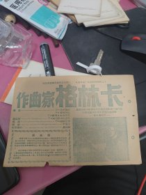 作曲家格林卡