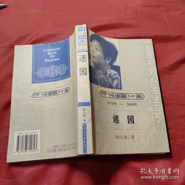 中国小说50强 : 1978年～2000年系列