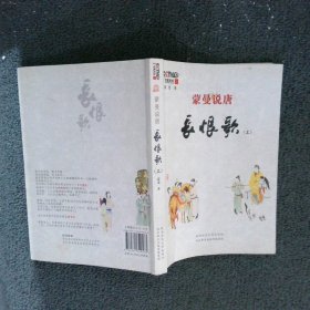 蒙曼说唐：长恨歌 上