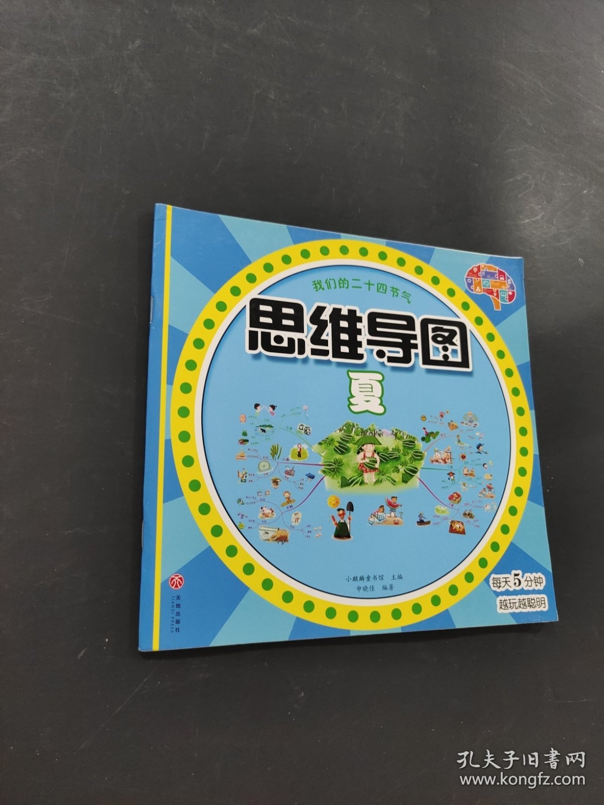 思维导图专注力游戏