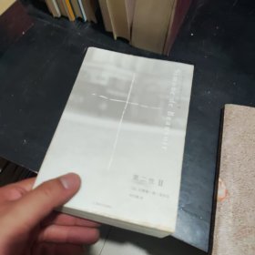 第二性Ⅱ：实际体验