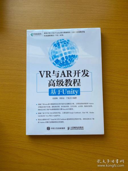 VR与AR开发高级教程:基于Unity