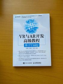 VR与AR开发高级教程:基于Unity