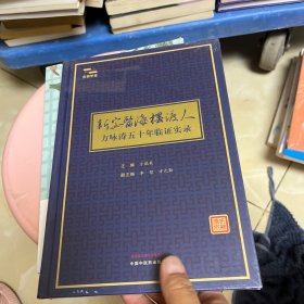 新安医海摆渡人