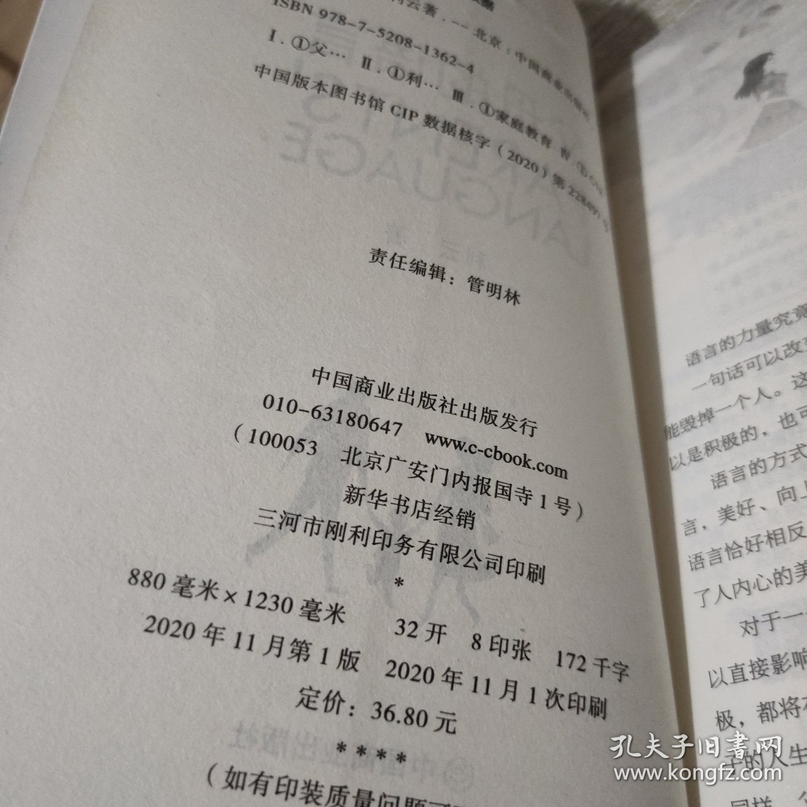 父母的语言+好孩子+最好的玩具+好爸妈+儿童时间+读懂孩子+不吼不叫套装7册