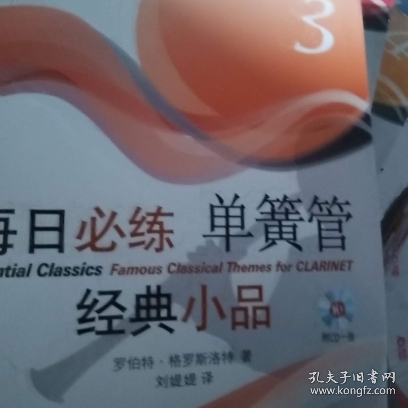 每日必练单簧管经典小品3