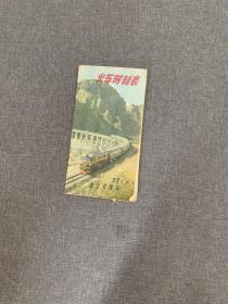 火车时刻表【北京铁路局】1978年