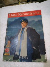 中国建设画报1970年第9期（英文版）
