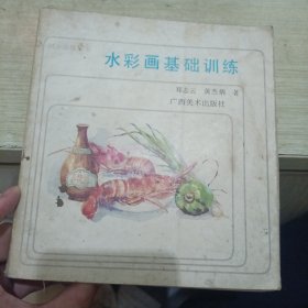 水彩画基础训练