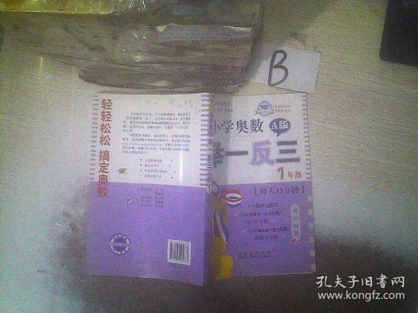 小学奥数举一反三