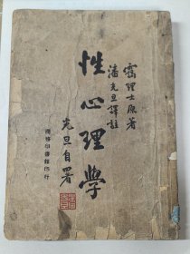 民国35年版：《性心理学》
