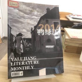 鴨綠江 2014.09上半月