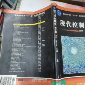 现代控制理论 第3版