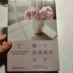 做一个高情商