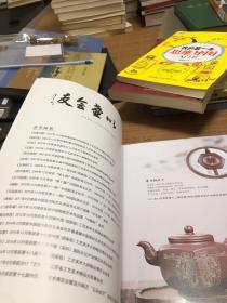 余勇紫砂艺术精品作品集