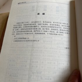 中国古代术数汇要 地理天机会元