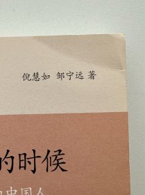 当世界年轻的时候：参加西班牙内战的中国人(1936-1939)