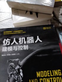 仿人机器人建模与控制（机器人科学与技术丛书）