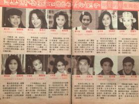 李婉华 陈德容 杨宝玲 吕良伟 吴奇隆 吴大维 钟丽缇 郑秀文 曾华倩 邵美琪 陈雅伦 32开彩页 2张2面 散2