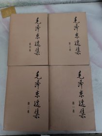 毛泽东选集1一4集