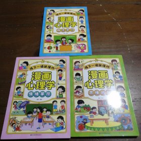 孩子一读就懂的漫画儿童心理：漫画小学生自主学习.为你自己读书甄知应急管理出版社