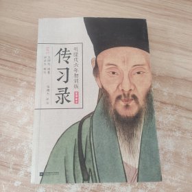 明隆庆六年初刻版《传习录》：原貌重现尘封四百余年的经典善本