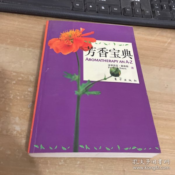 芳香宝典