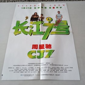 长江7号（周星驰主演）电影海报