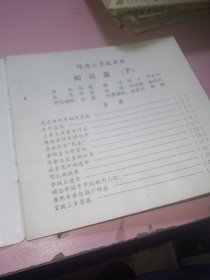 绘画三字经典故 知识篇 下册