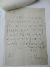 陈则豪 致羊城晚报编辑部 信札一通附函 刊头画投稿