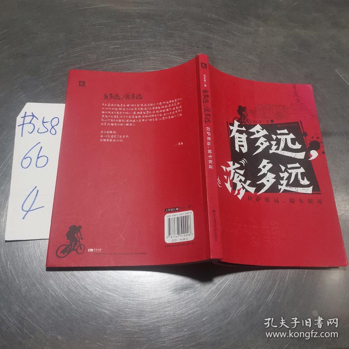 有多远，滚多远：拉萨很远，骑车很近