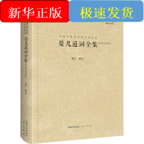 晏幾道詞全集
