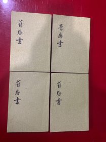 旧唐书（第三,九,十二,十六册）4本合售