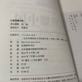 红星照耀中国 名著阅读课程化丛书 八年级上册