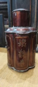 古玩旧藏铁观音白锡茶叶罐