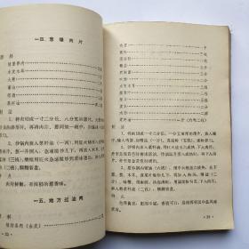 中国菜谱（陕西）