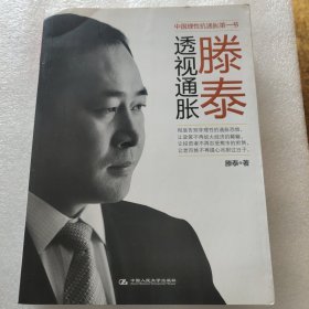滕泰透视通胀