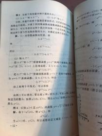 北京市高中数学补充教材【圆锥曲线 数列与极限 应用与开放问题 复数 参数方程 函数 直线和平面】7册合售