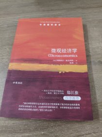 牛津通识读本：微观经济学(中英双语)