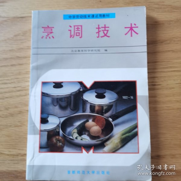 烹调技术